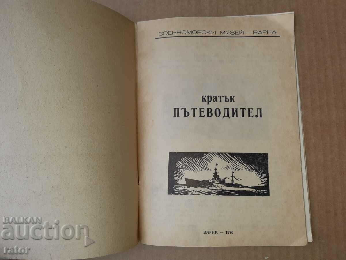 VARNA Naval Museum - the first guidebook 1970 with price 10.00 BGN | € 5.11 VARNA Naval Museum - the first guidebook 1970 with price 10.00 BGN | € 5.11