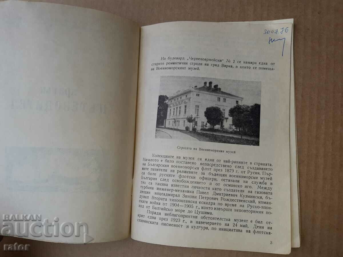Auction VARNA Naval Museum - the first guidebook 1970 Auction VARNA Naval Museum - the first guidebook 1970