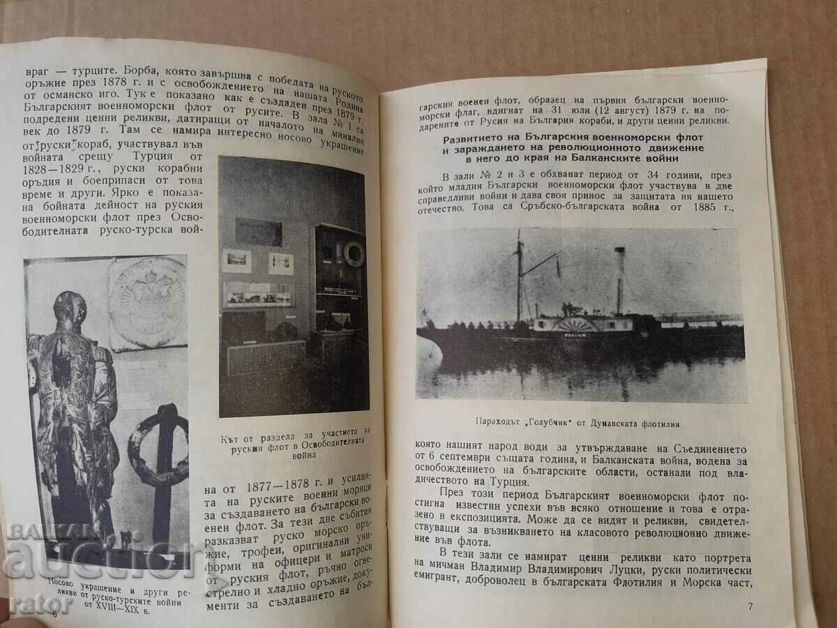 Delivery of VARNA Naval Museum - the first guidebook 1970 Delivery of VARNA Naval Museum - the first guidebook 1970
