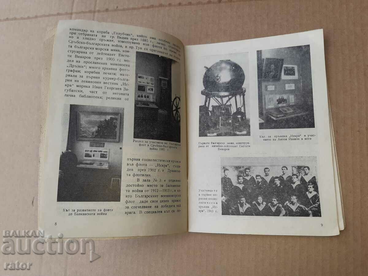 VARNA Naval Museum - the first guidebook 1970 - 5 VARNA Naval Museum - the first guidebook 1970 - 5