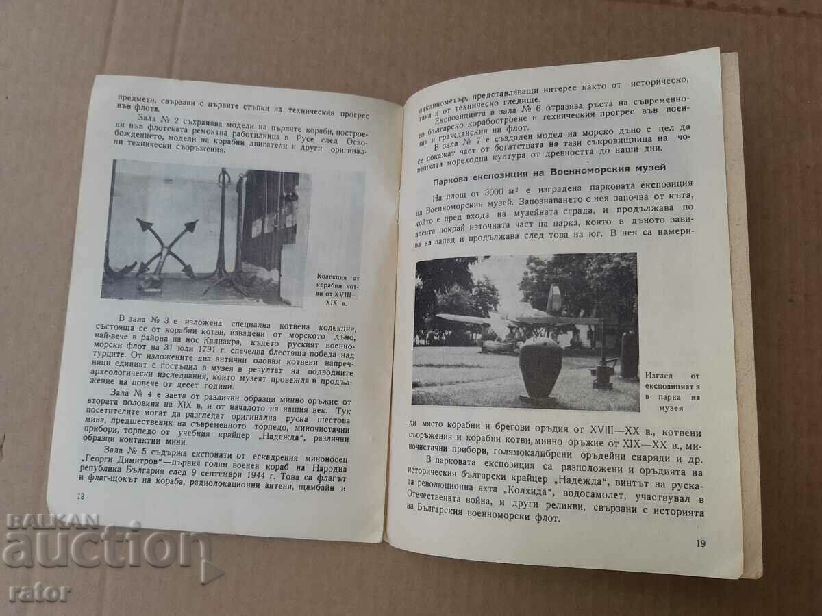 VARNA Naval Museum - the first guidebook 1970 - 6 VARNA Naval Museum - the first guidebook 1970 - 6