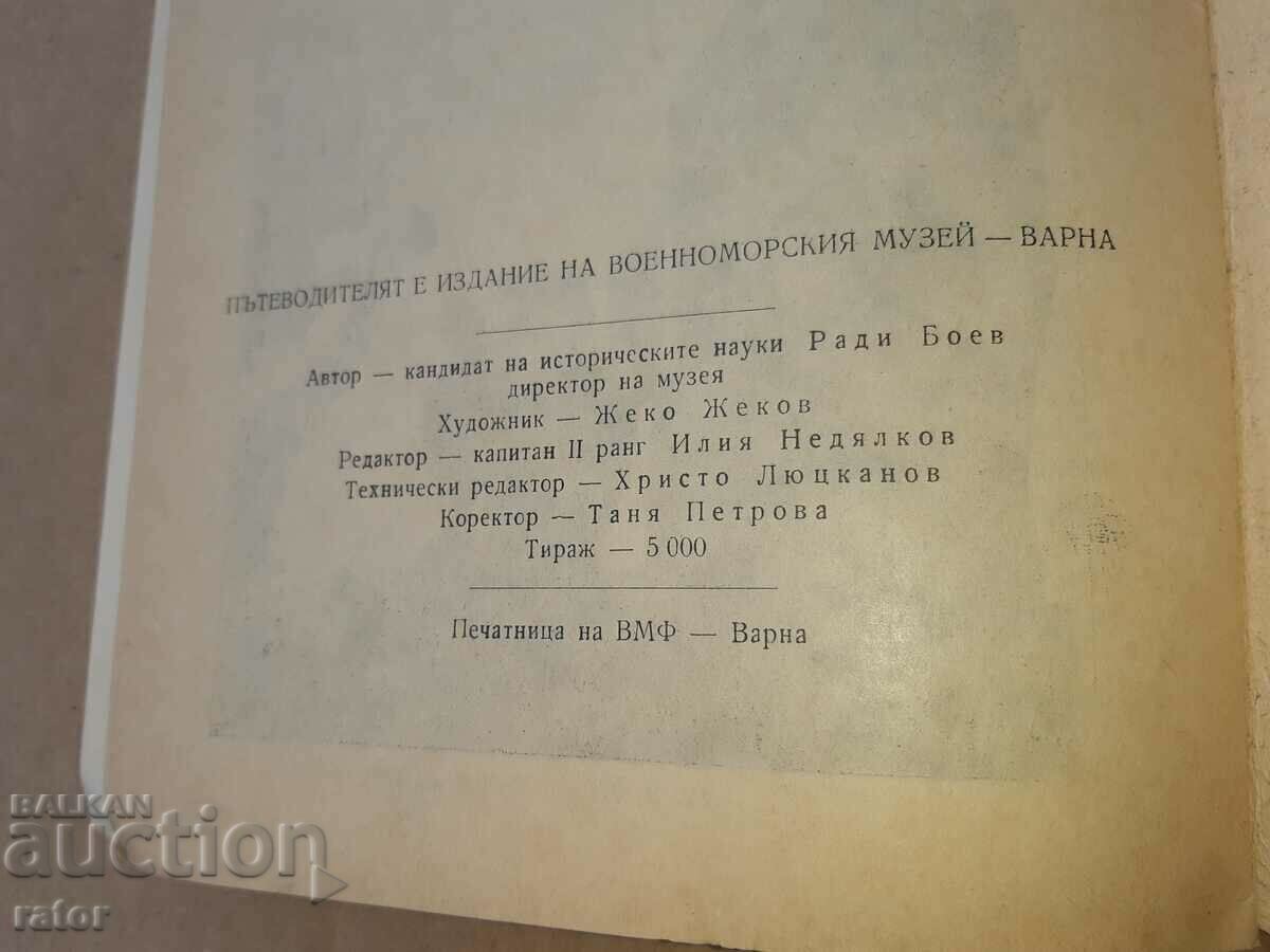VARNA Naval Museum - the first guidebook 1970 - 7 VARNA Naval Museum - the first guidebook 1970 - 7