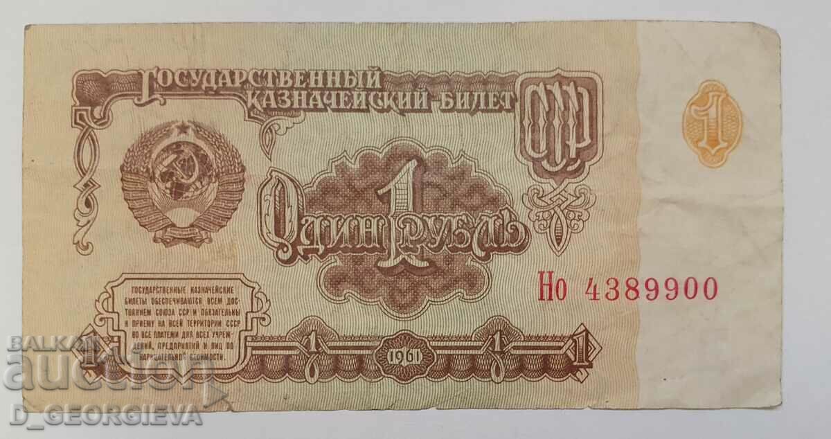 1 ruble from 1961