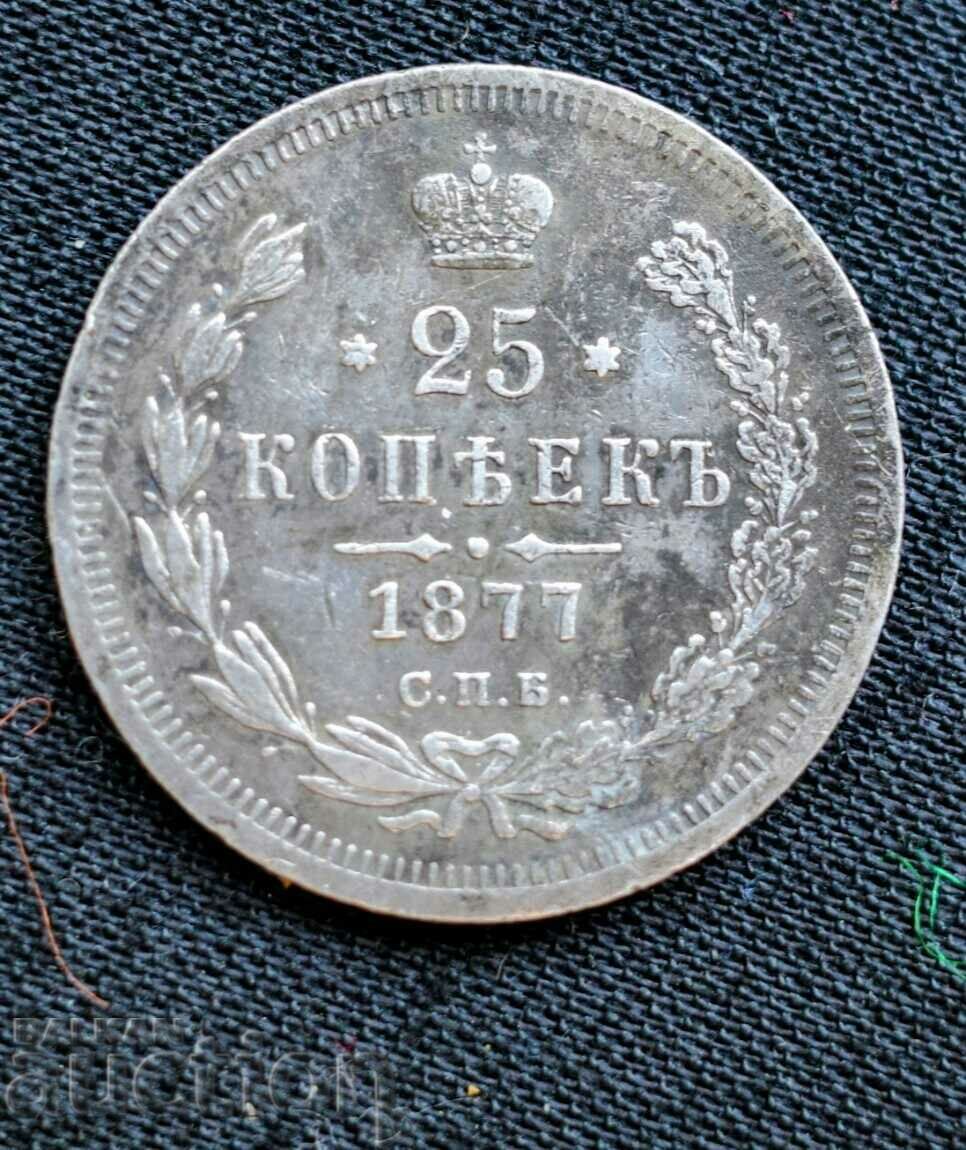 25 kopecks 1877 one issue