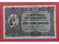 100 BGN 1917 έτος Βουλγαρία