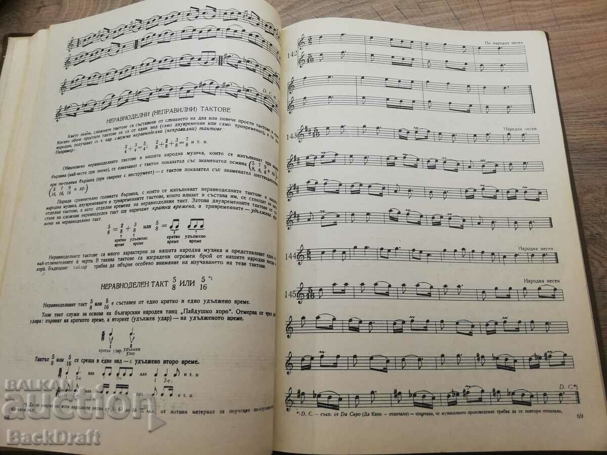 Auction 1974 Book Guide Primary School for Bagpipes, Circulation 1500 Auction 1974 Book Guide Primary School for Bagpipes, Circulation 1500