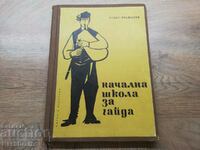 1974г. Книга Ръководство Начална школа за гайда,Тираж 1500