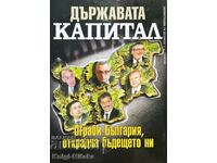 Държавата "Капитал": Ограби България