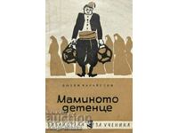 Маминото детенце - Любен Каравелов