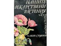 Τα φαρμακευτικά μας φυτά. Μέρος 2 - Neno Stoyanov