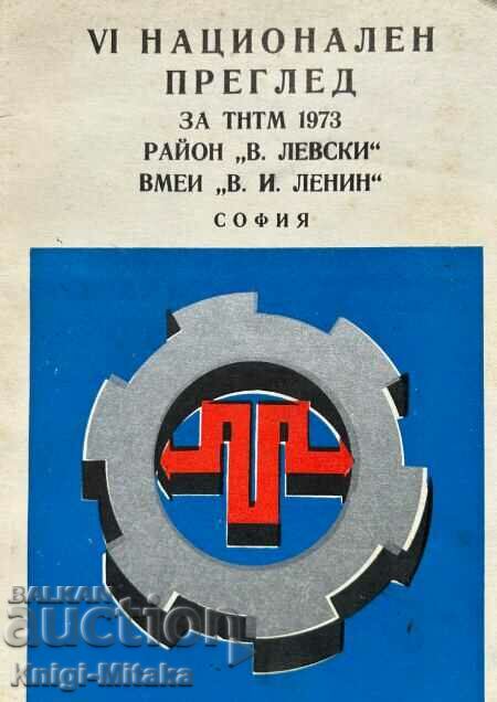 VI Национален преглед за ТНТМ 1973 Район "В. Левски"