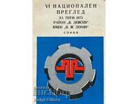 VI National Review for TNTM 1973 Region "V. Levski"