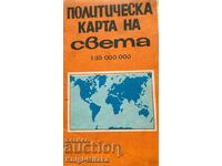 Политическа карта на света