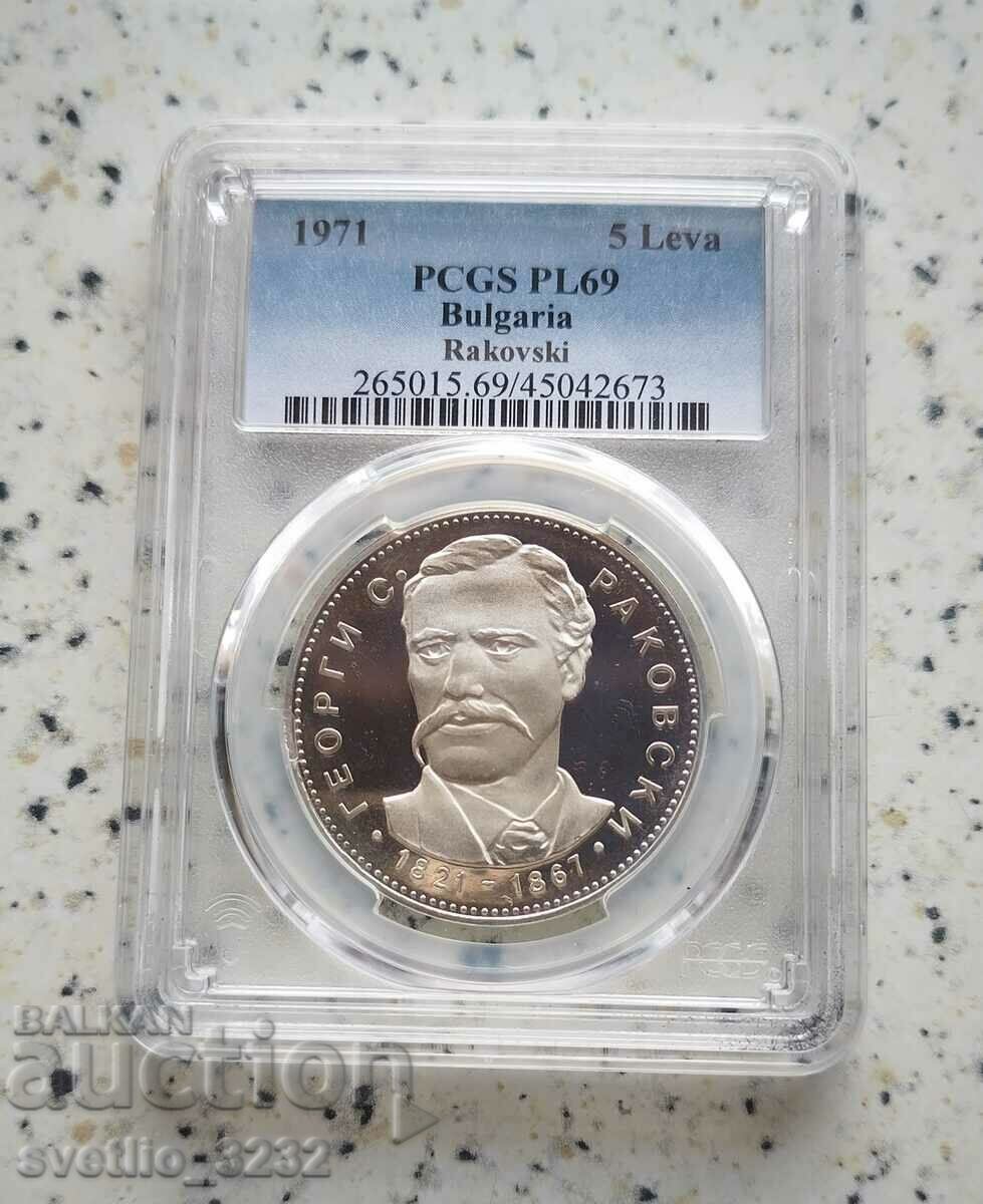 5 лева 1971 Раковски PL 69 PCGS