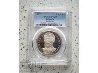 5 лева 1971 Раковски PL 69 PCGS