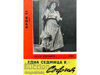 Една седмица в София. Бр. 51 / 1961