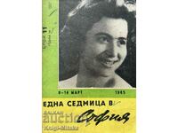 Една седмица в София. Бр. 11 / 1965