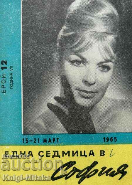 Една седмица в София. Бр. 12 / 1965