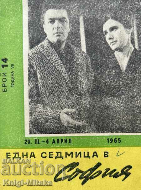 Една седмица в София. Бр. 14 / 1965