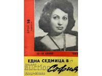 Една седмица в София. Бр. 16 / 1965