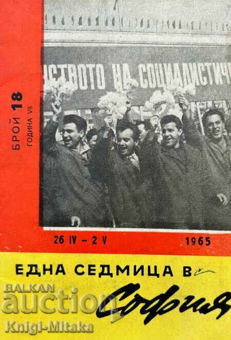 Μια εβδομάδα στη Σόφια. Οχι. 18 / 1965