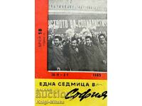 Една седмица в София. Бр. 18 / 1965