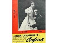 Една седмица в София. Бр. 20 / 1965