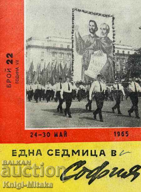 Една седмица в София. Бр. 22 / 1965