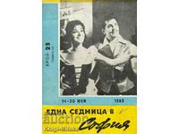 Една седмица в София. Бр. 25 / 1965