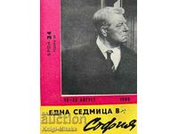 Една седмица в София. Бр. 34 / 1965