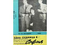 Μια εβδομάδα στη Σόφια. Οχι. 43 / 1965