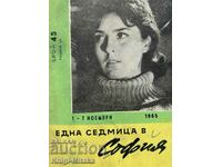 Μια εβδομάδα στη Σόφια. Οχι. 45 / 1965