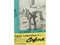 Една седмица в София. Бр. 46 / 1965