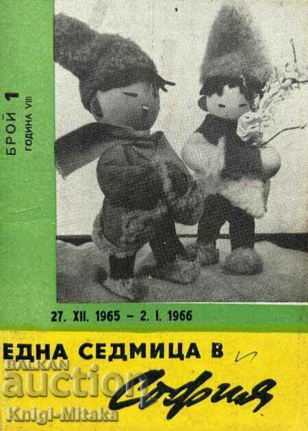 Една седмица е София. Бр. 1 / 1966