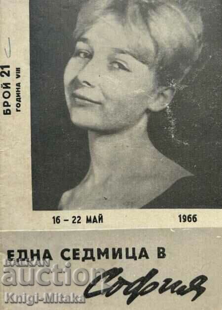 Една седмица е София. Бр. 21 / 1966