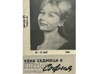 Една седмица е София. Бр. 21 / 1966