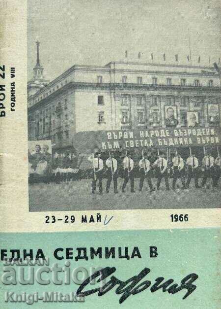 Една седмица е София. Бр. 22 / 1966