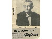 Една седмица е София. Бр. 23 / 1966