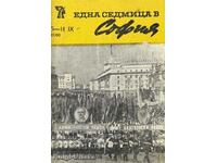 Една седмица е София. Бр. 37 / 1966