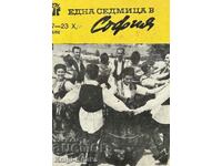 Μια εβδομάδα είναι η Σοφία. Οχι. 43 / 1966