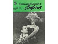 Μια εβδομάδα είναι η Σοφία. Οχι. 47 / 1966