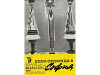 Една седмица е София. Бр. 49 / 1966