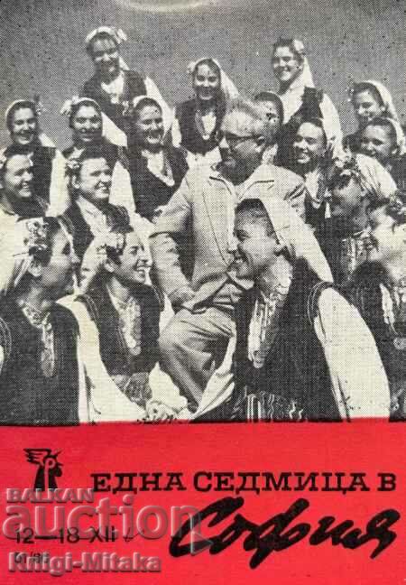 Една седмица е София. Бр. 51 / 1966