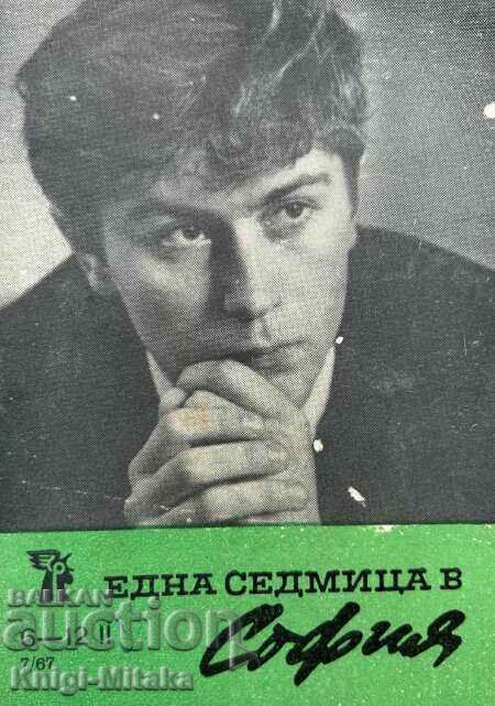 Една седмица е София. Бр. 7 / 1967