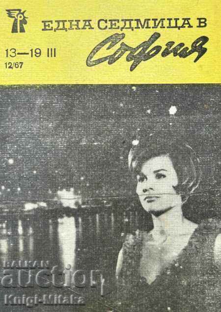 O săptămână este Sofia. Nu. 12 / 1967