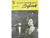 O săptămână este Sofia. Nu. 12 / 1967