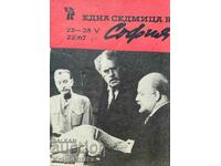 Μια εβδομάδα είναι η Σοφία. Οχι. 22 / 1967