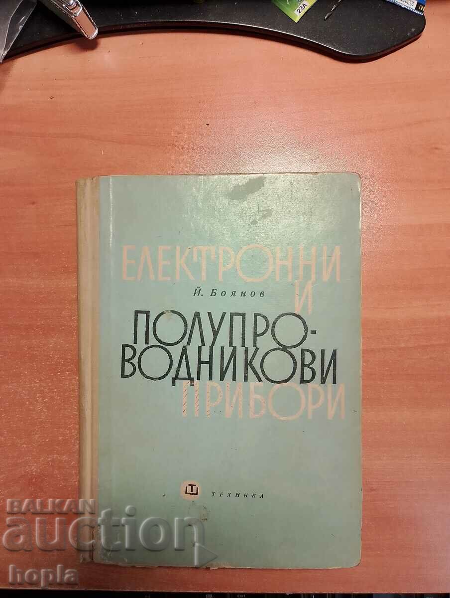 ЕЛЕКТРОННИ И ПОЛУПРОВОДНИКОВИ ПРИБОРИ 1965 г.