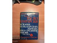 ИСТОРИЯ НА БЪЛГАРСКАТА ДЪРЖАВА ПРЕЗ СРЕДНИТЕ ВЕКОВЕ