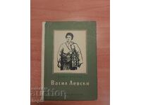 Камен Калчев ВАСИЛ ЛЕВСКИ 1954 г.